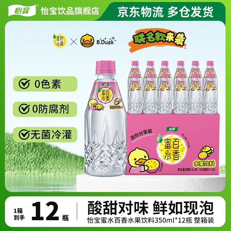 【买一送一】怡宝蜜水百香350ml*12瓶酸甜可口鲜如现泡风味水果饮料