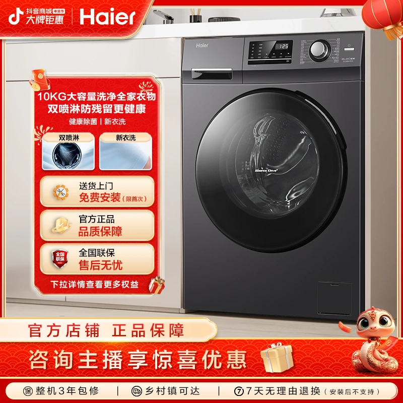 【海尔变频】10kg大容量家用全自动滚筒高效除菌EG100MATE2S洗衣机