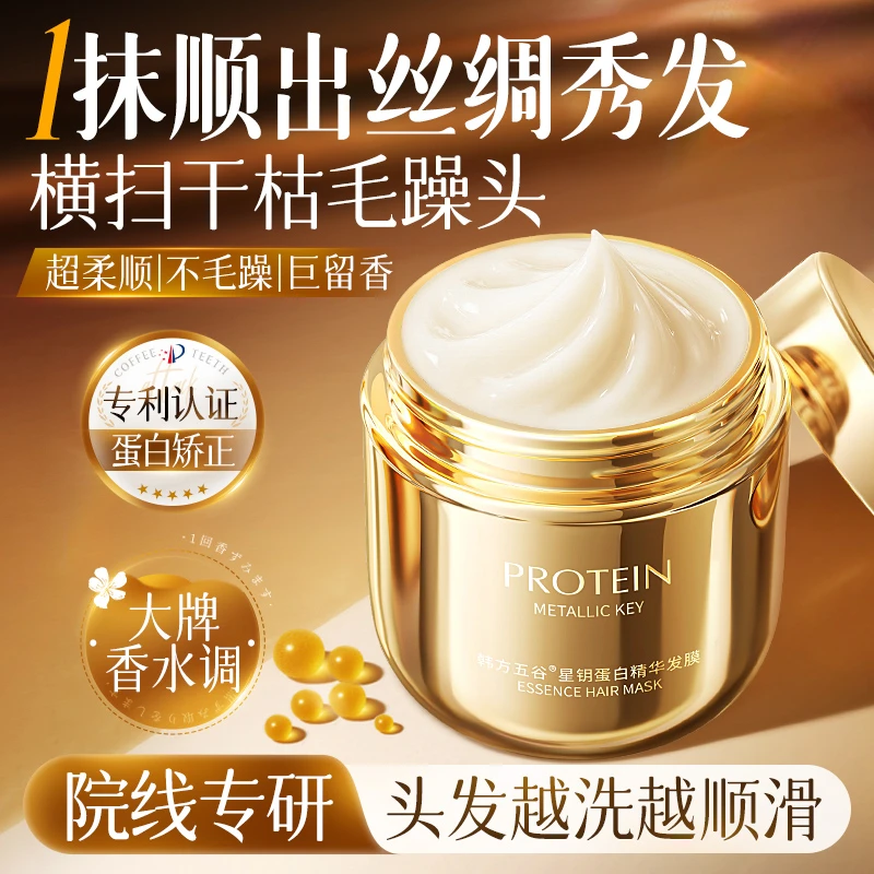 发膜修复干枯补水顺滑多肽角蛋白矫正染烫受损毛躁护发素正品-T
