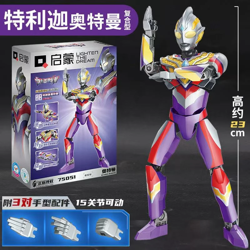 启蒙75051奥特曼英雄机甲特利迦奥特曼积木人儿童拼装积木
