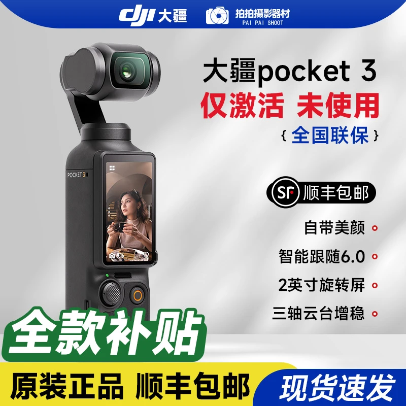 准新品 DJI/大疆  Pocket3【现货促销】一英寸口袋运动大疆pocket3商品图