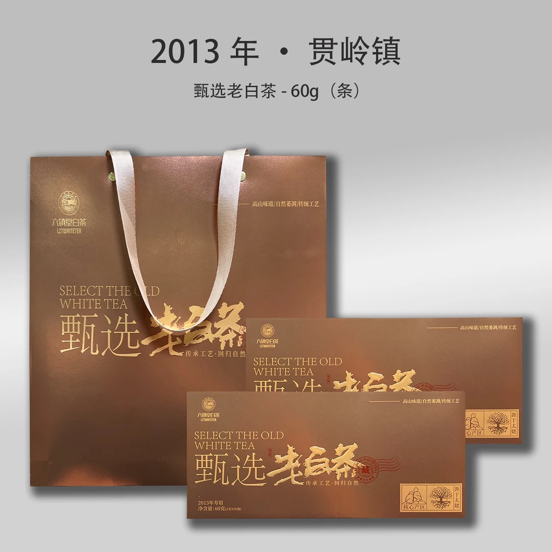 六镇堂·甄选老白茶 · 2013年寿眉60g（3克*20泡）