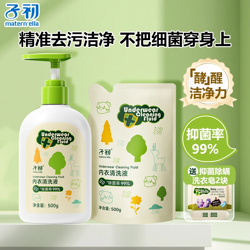 【送皂】子初新生婴幼儿童内衣清内衣洗衣液杀菌抑菌99%内裤专用