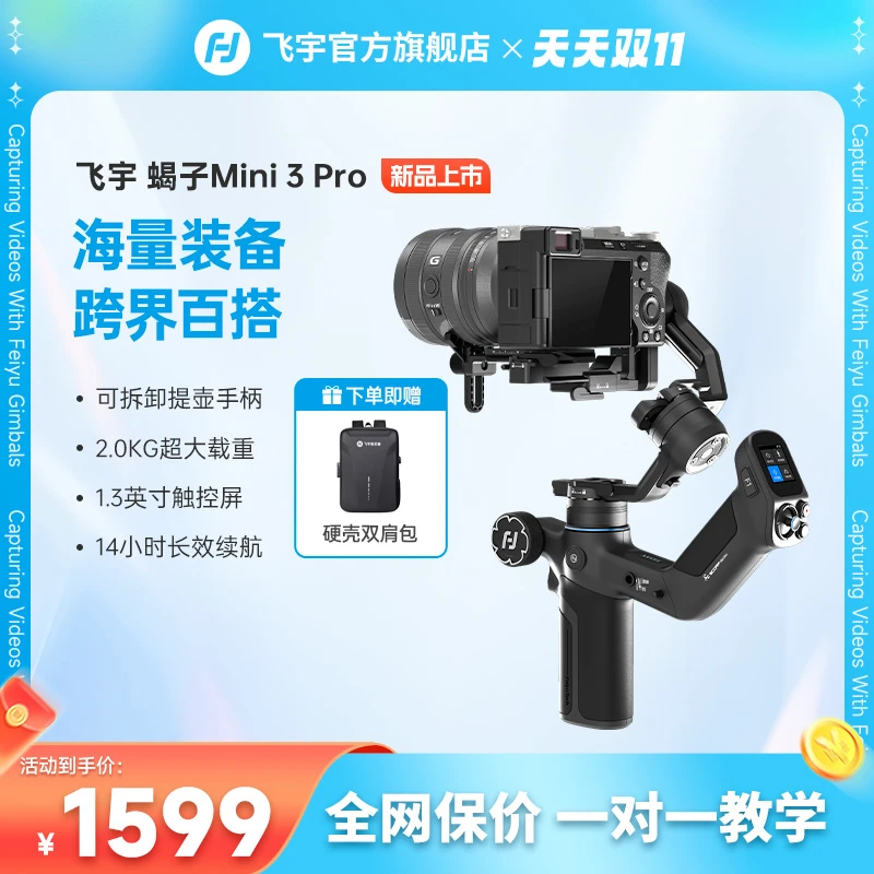【国补15%】【爆款】飞宇蝎子Mini3 Pro三轴稳定器防抖云台触控屏