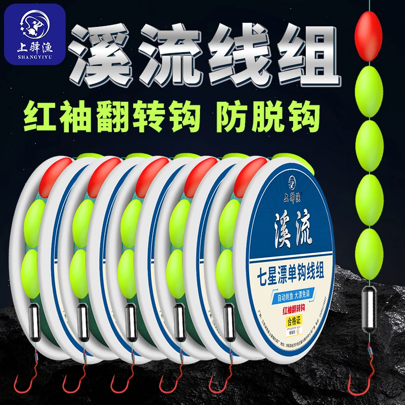 溪流钓线组小物白条马口鲫鱼免调七星漂翻转鱼钩线组全套绑好单钩