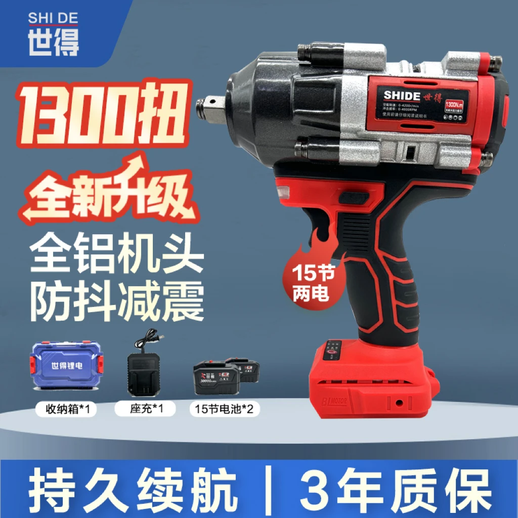 备【全铝机头】世得1300扭纯铜无刷电扳手（一机两电15节）实心轴
