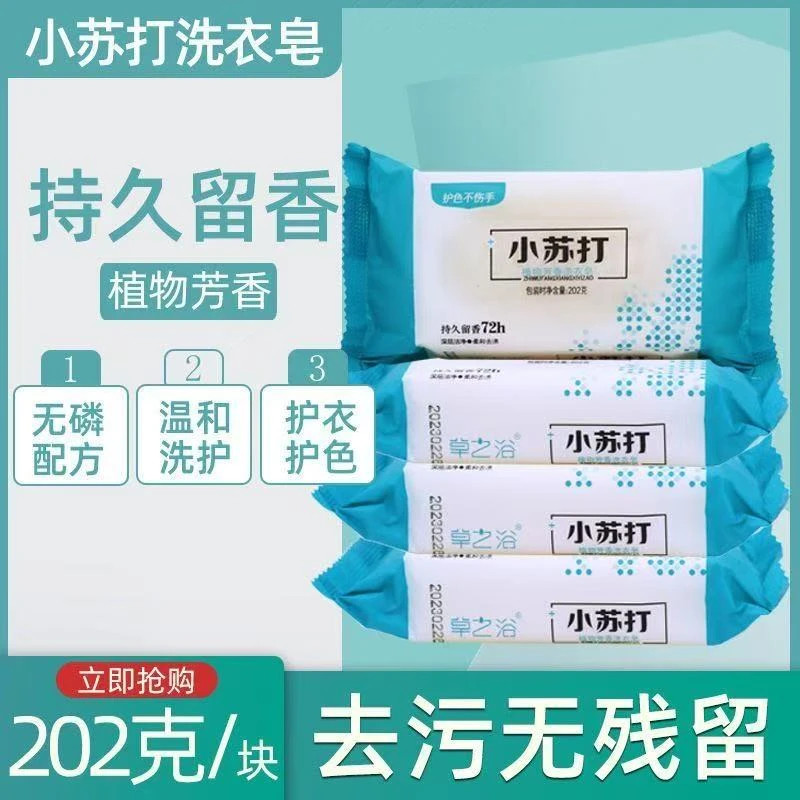 【拍1发4】小苏打内衣皂棉麻织物衣物内衣洗衣皂衣服家庭装持久