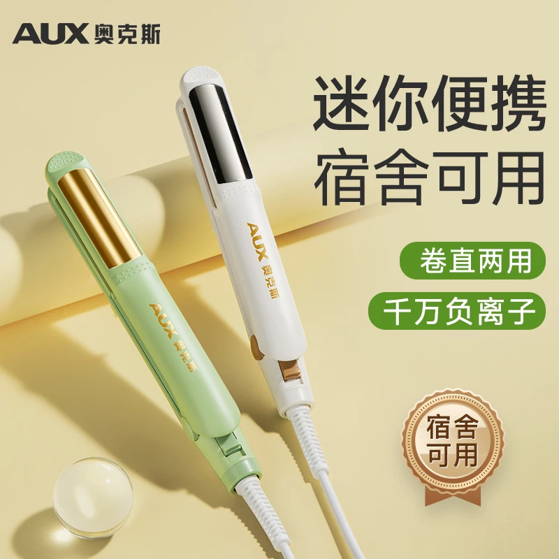AUX/奥克斯奥克斯卷发棒两用内扣直发迷你小型夹板神器懒人不伤发