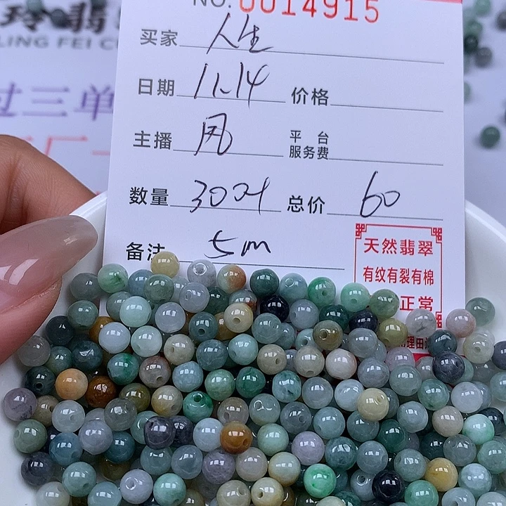 人***生翡翠散珠珠子。