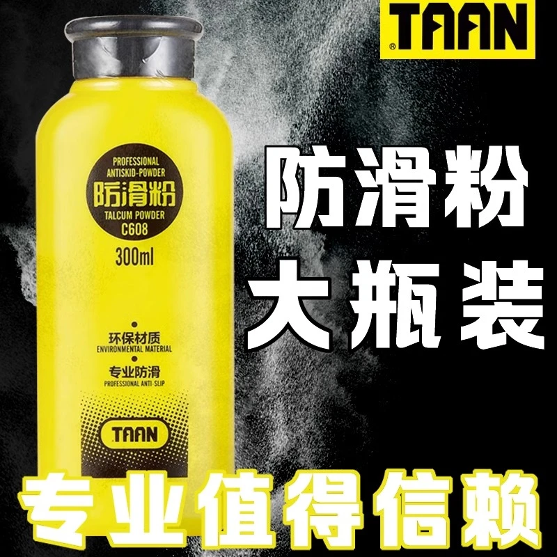 泰昂羽毛球运动防滑粉C608单杆举重铅球攀岩钢管舞滑石粉TAAN镁粉