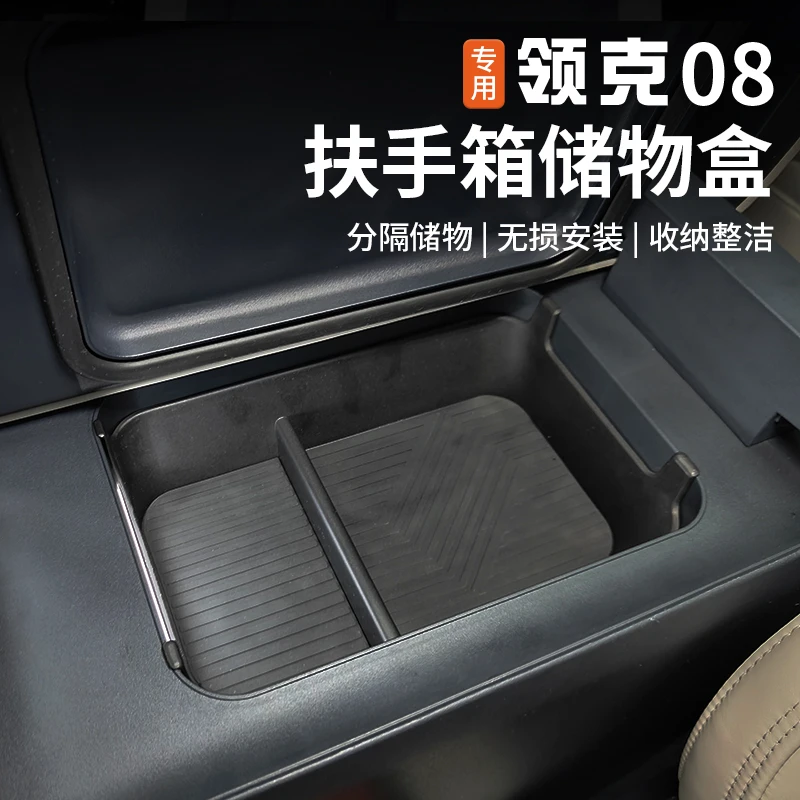 适用于26款领克08扶手箱储物盒专用中控屏幕后收纳置物盒内饰改装