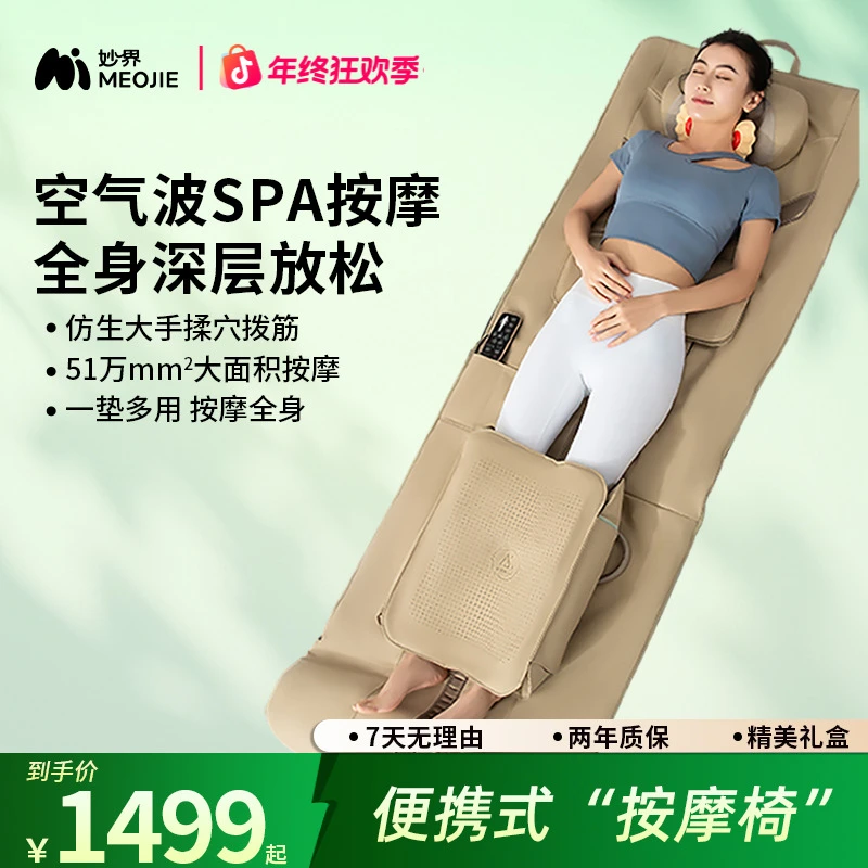 妙界W2按摩床垫全自动揉捏全身躺垫背部腰部颈椎电动气囊按摩仪器