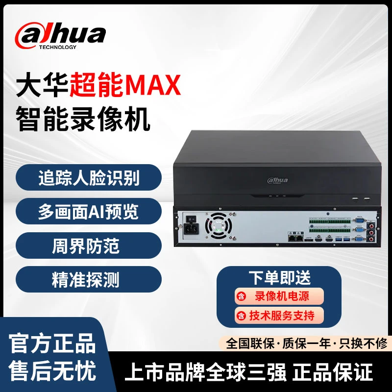 Dahua_大华股份超能智能录像机16_32_64路高清硬盘监控主机安防