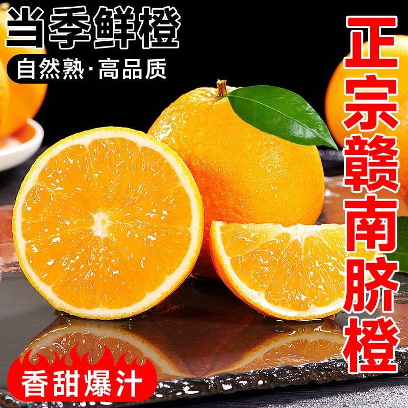 正宗江西赣南脐橙新鲜橙子斤10整箱当季水果孕妇甜橙赣州产地直发