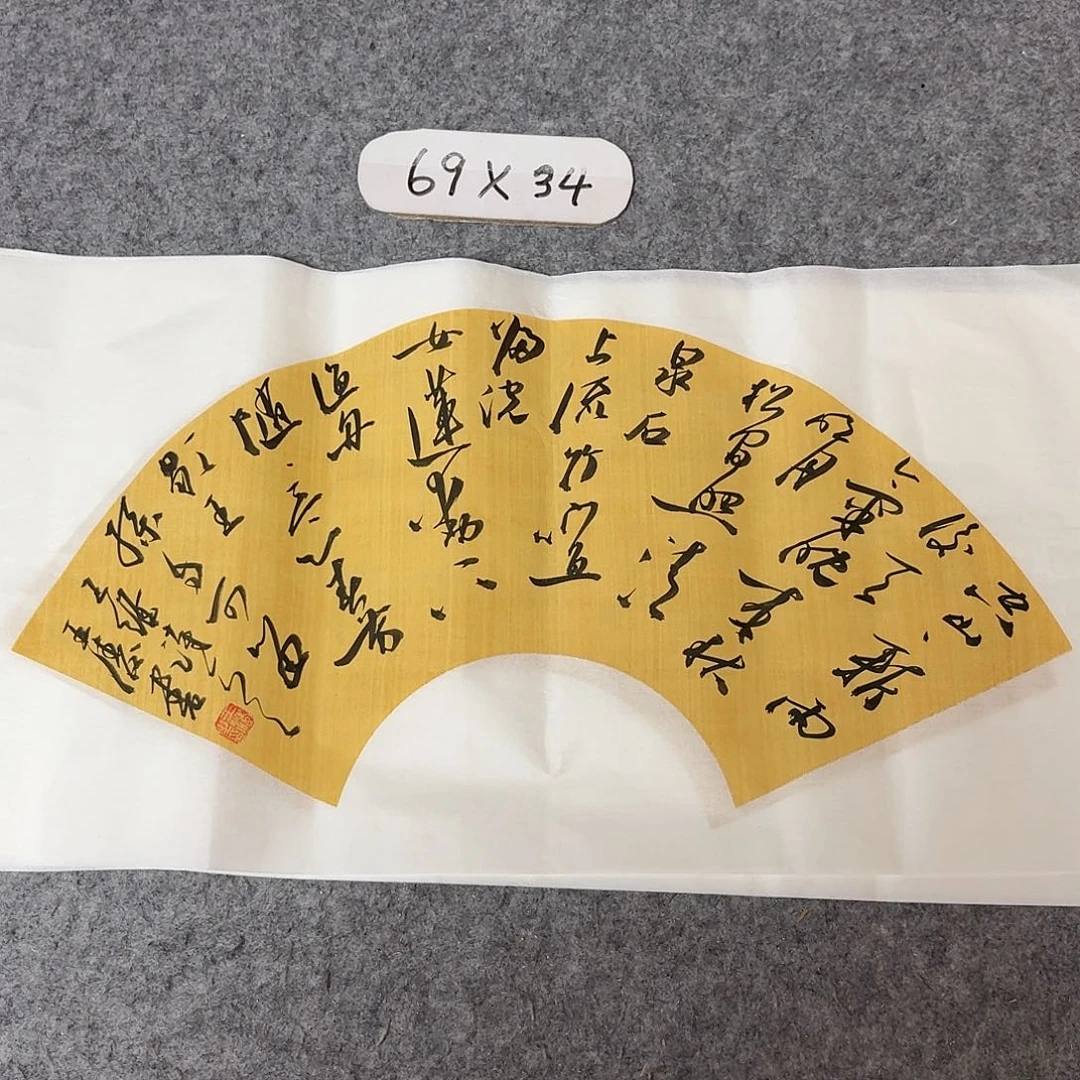 书法中书王涛69×34
