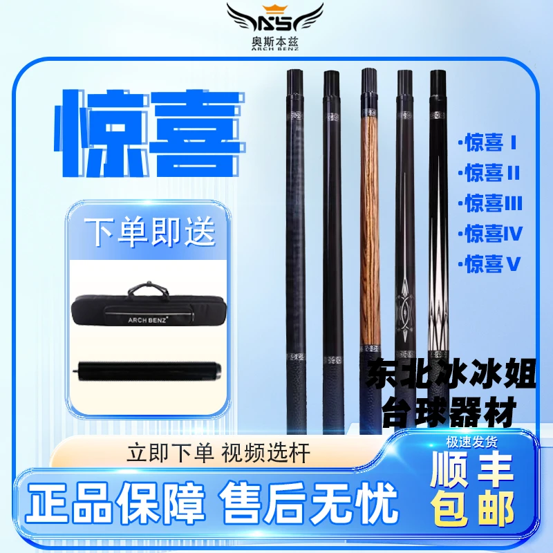 奥斯本兹惊喜系列大头杆中式八球台球杆职业打感必备神器