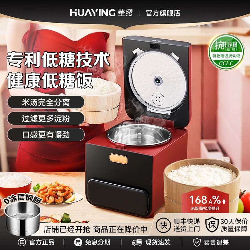 华缨【正品新款】低糖电饭煲家用0涂层米汤分离多功能电饭锅2-6人用