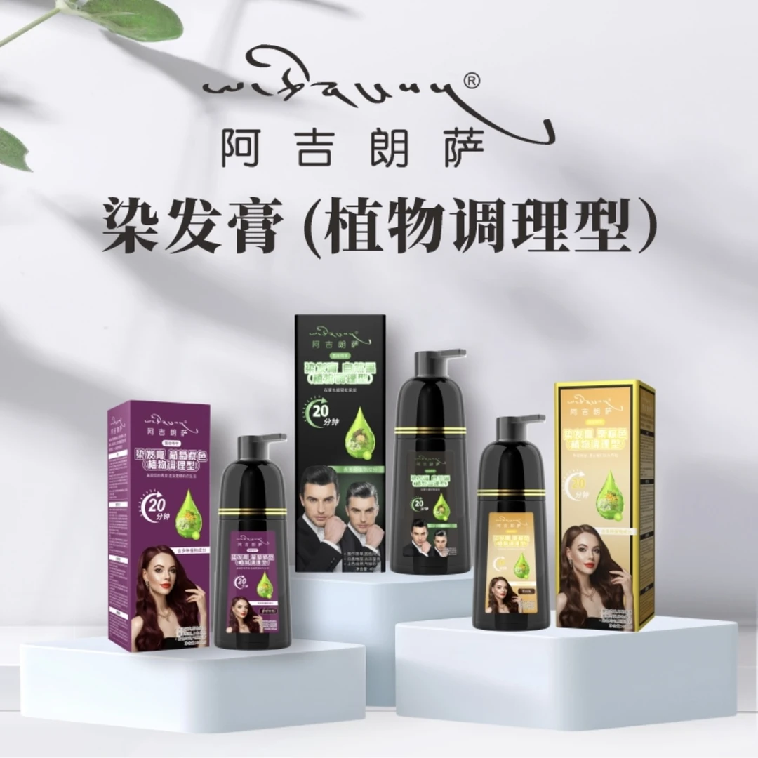 阿吉朗萨染发膏【黑色、咖啡色、葡萄色】