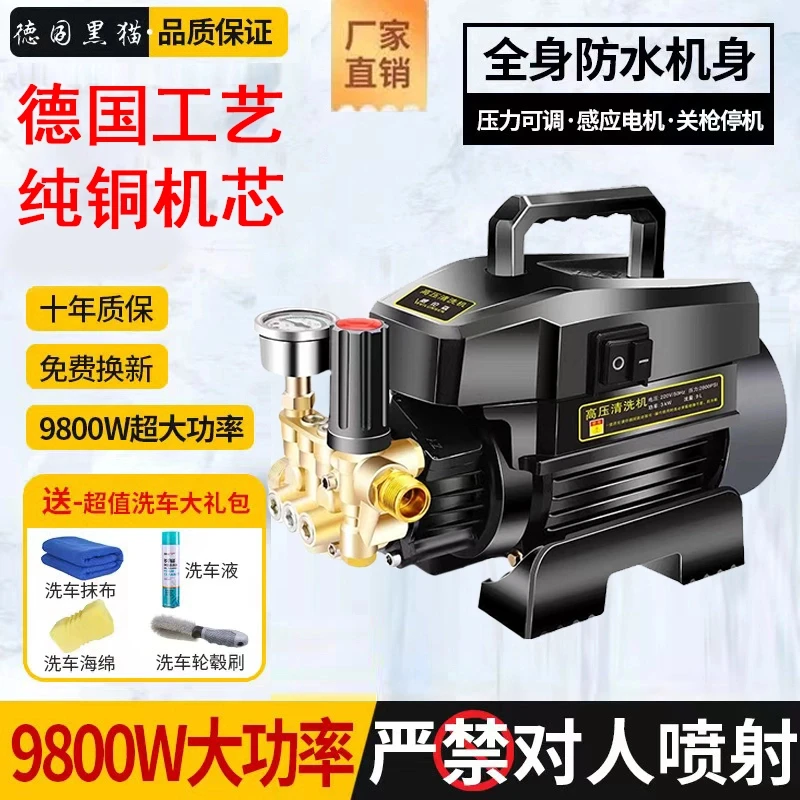 黑猫高压洗车机家用220V全自动便携式刷车泵大功率清洗机强力水枪