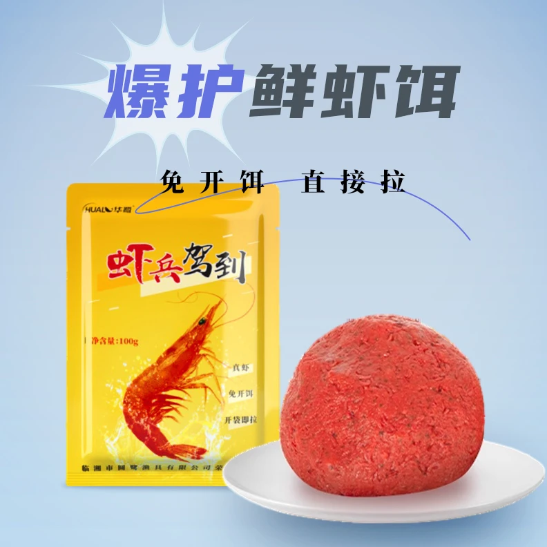 华鹭虾兵驾到免开饵鲜虾饵生鲜虾拉虾滑饵料小虾伴侣秋冬鲫鱼饵料