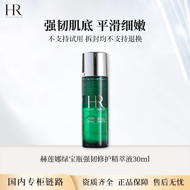 赫莲娜绿宝瓶强韧修护精萃液（新肌水）30ml 中小样