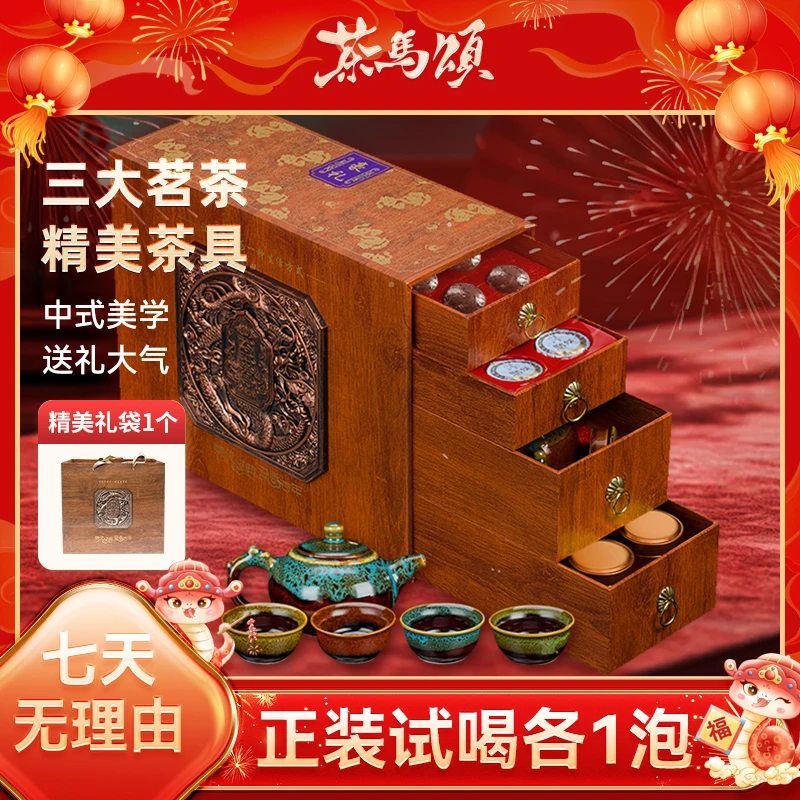 茶马颂至尊寿眉白茶龙珠大红袍熟普沱茶茶叶茶具礼盒