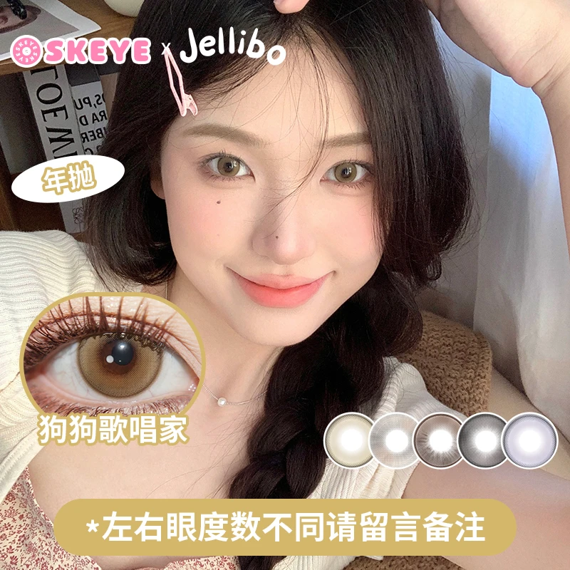 SKEYE×JELLIBO年抛小直径