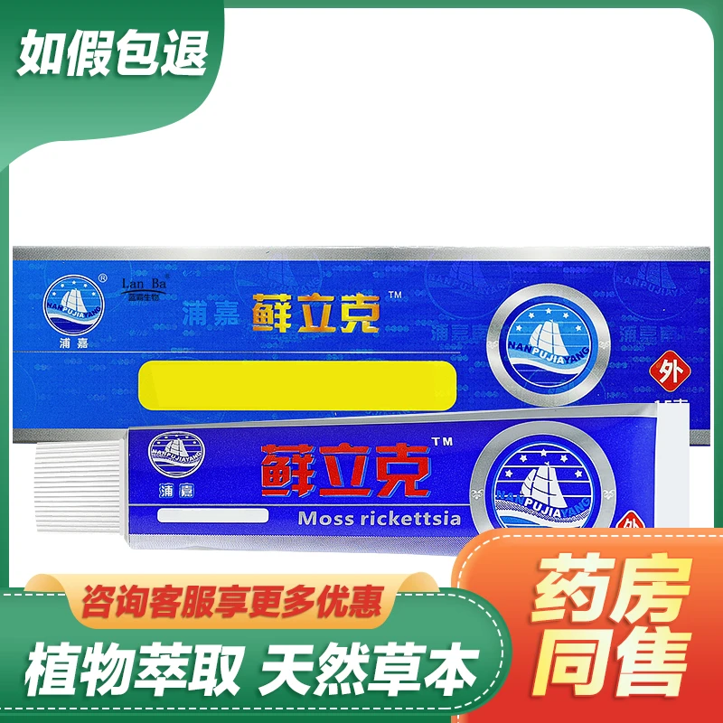 【现货速发】浦嘉南洋舒极藓立克