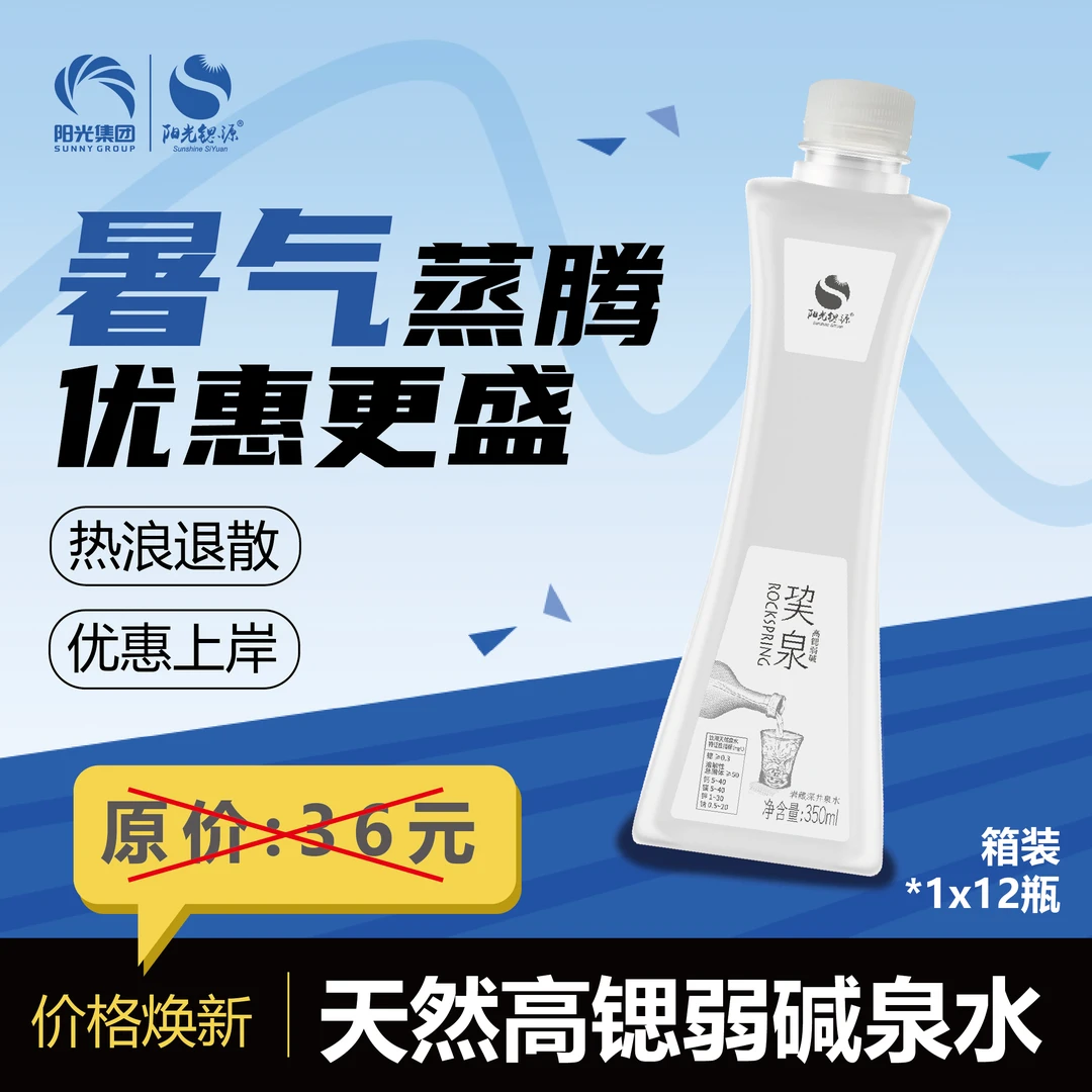 【双十二】阳光巭泉贵州天然高锶弱碱性泉水含锶水整箱装350ml*12