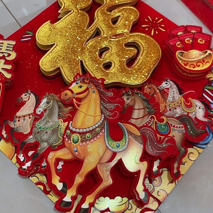 对角46三层立体生肖马福字2张