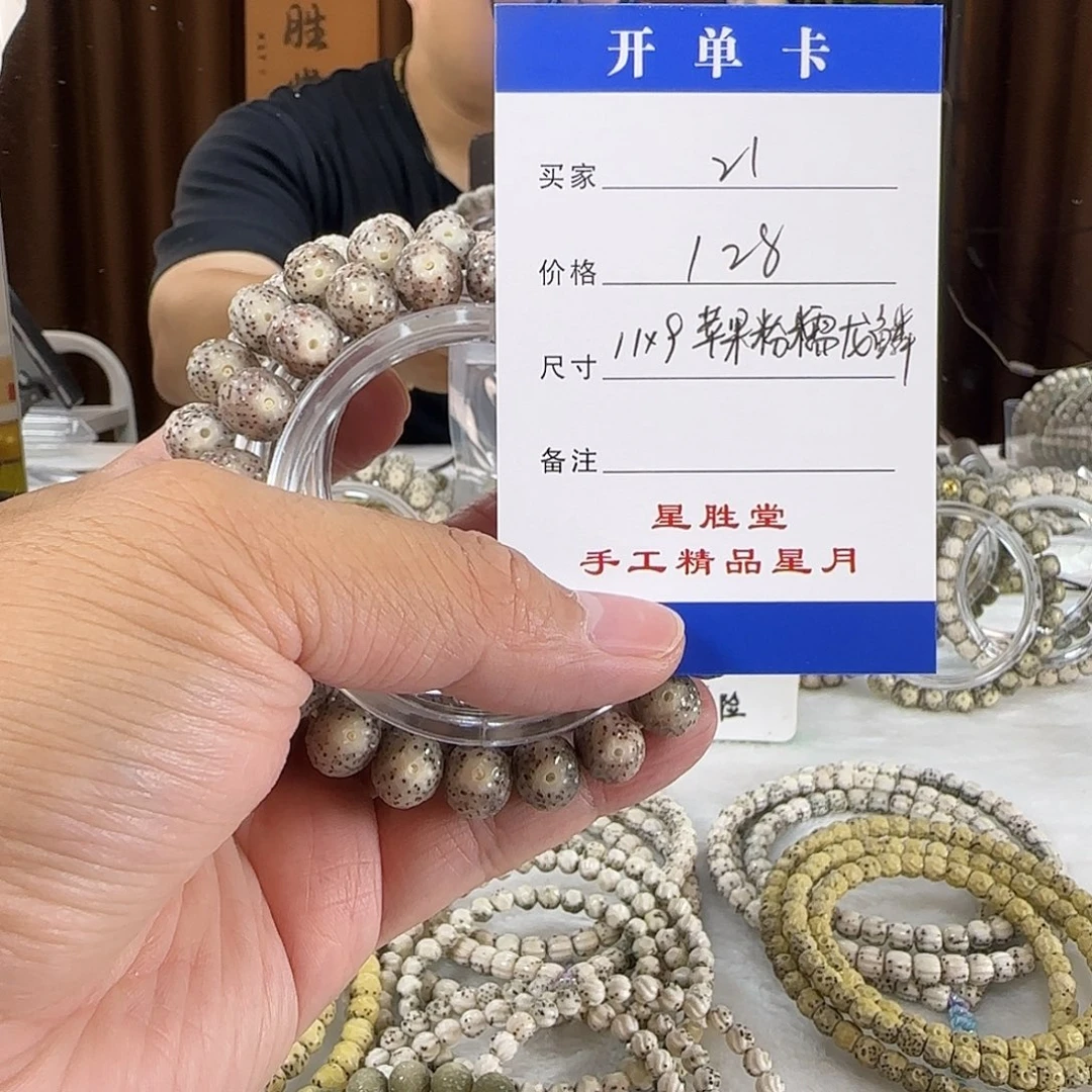 手串星月菩提第21单