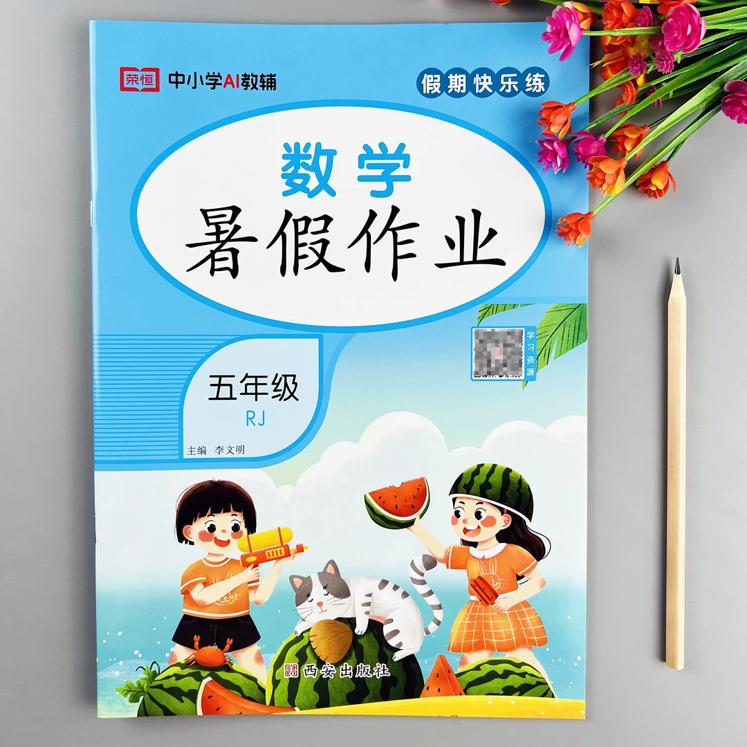 五年级下册数学暑假作业人教版五升六暑假衔接练习题暑假复习衔接