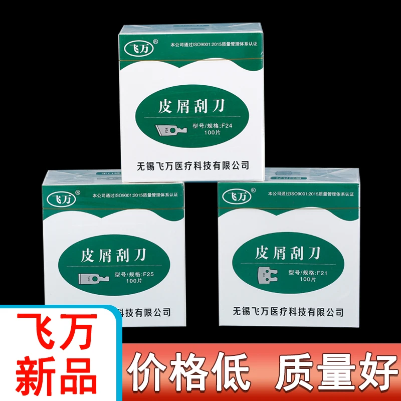 新飞万一次性修脚刀片刀架可替换刀去死皮老茧指甲专业技师用工具