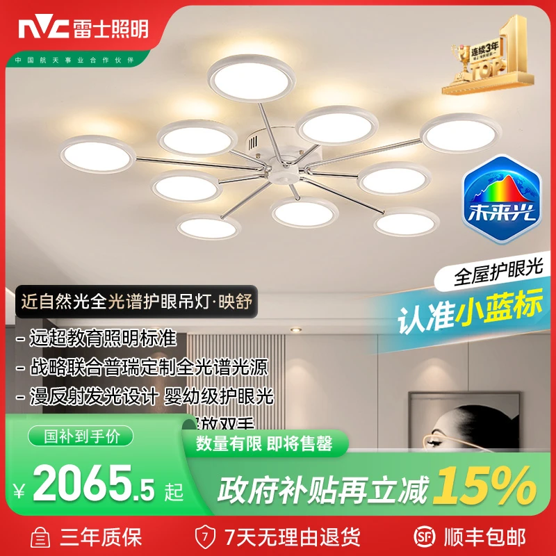 【活动】雷士照明未来光映舒客厅吊灯轻奢北欧卧室新款餐厅GB灯具