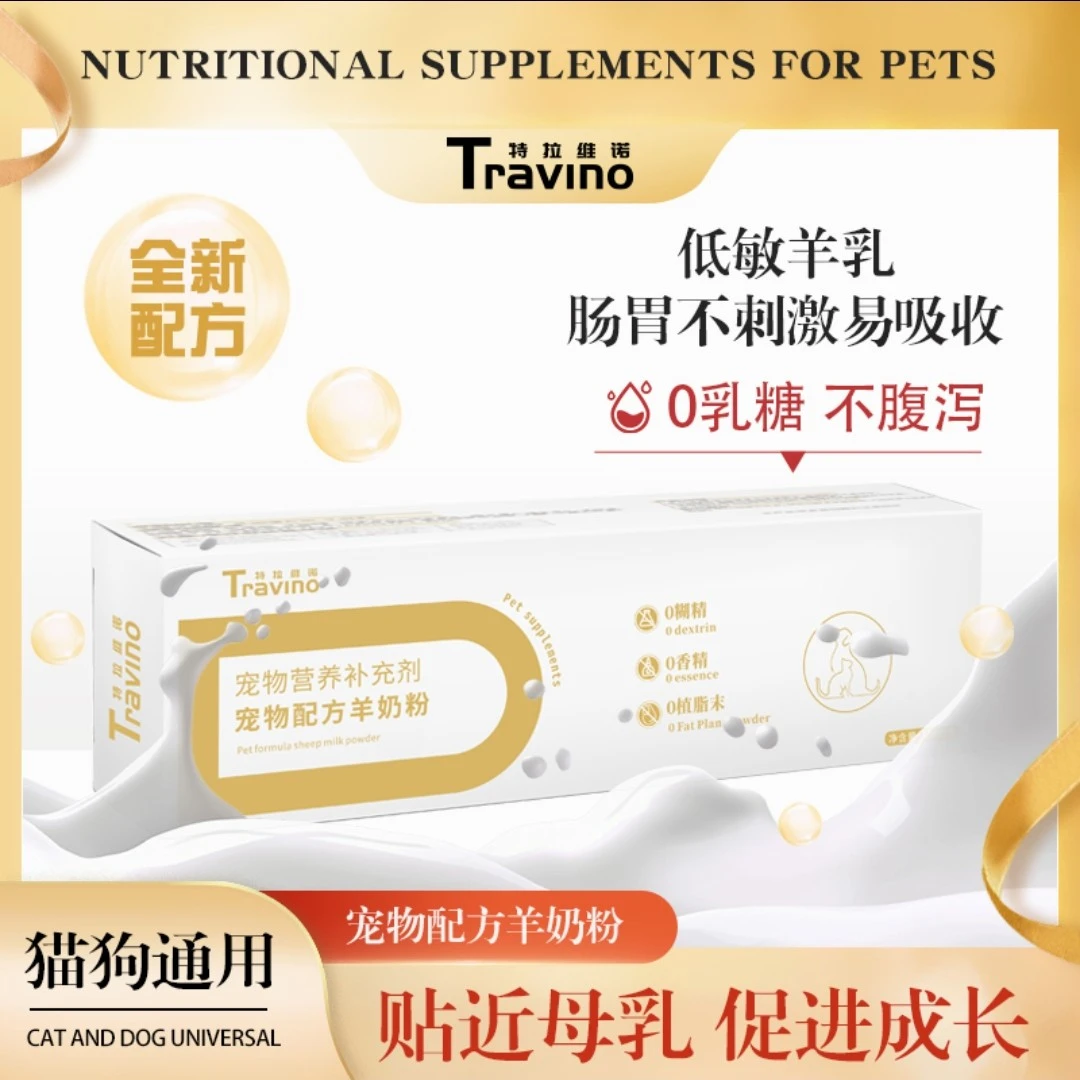 【猫Boss优选专属】特拉维诺羊奶粉全脂羊奶80%营养长肉