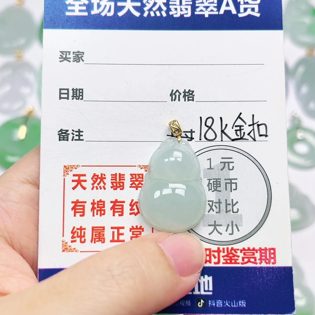 18K金镶嵌挂件翡翠