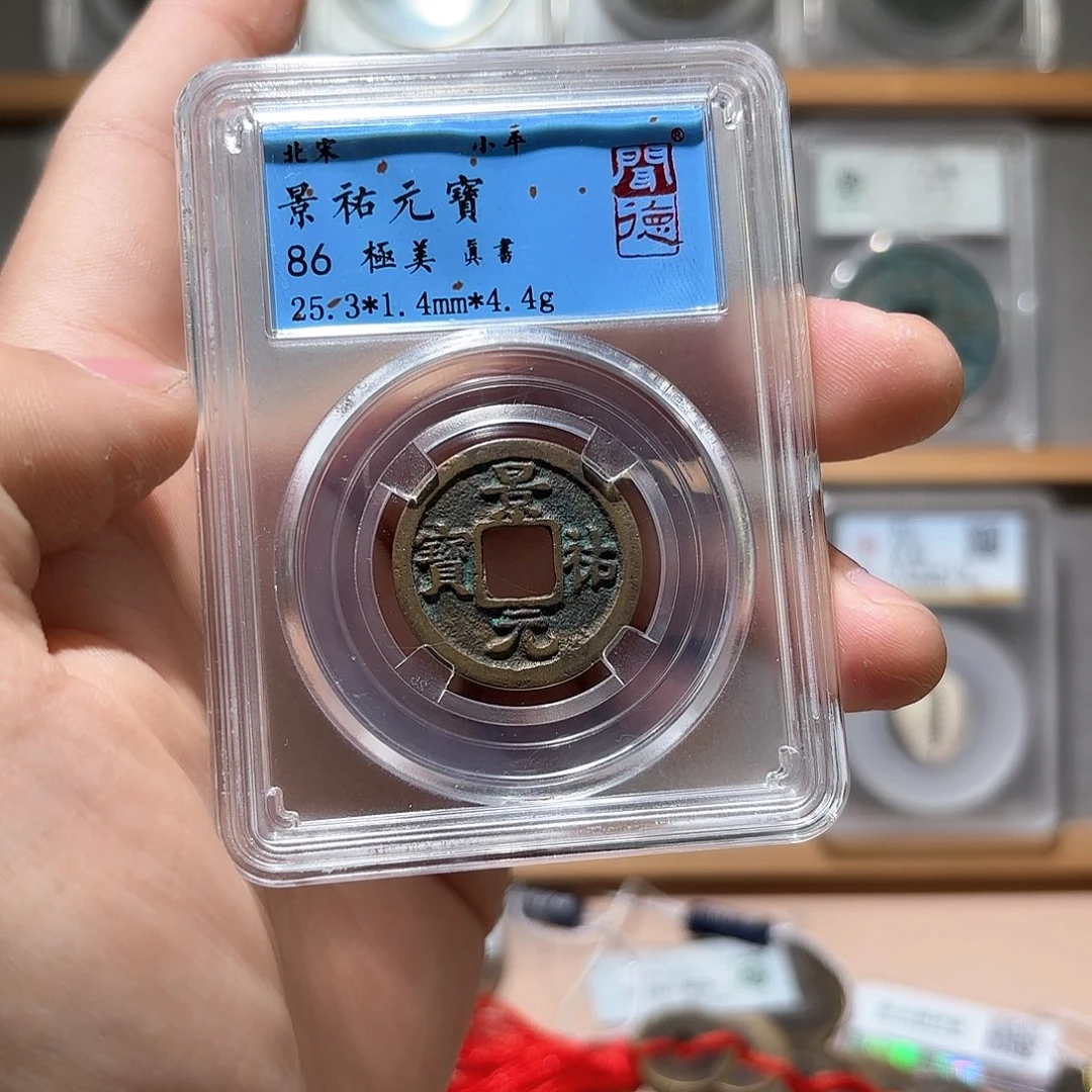 铜景祐古珍7777777777777