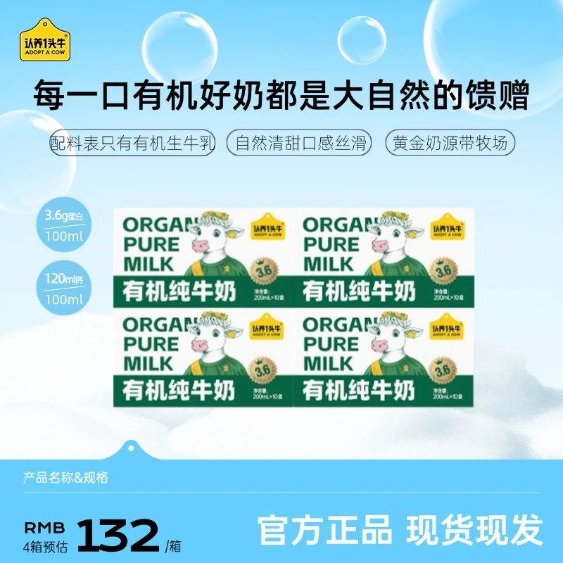 认养一头牛有机纯奶200ml*10盒*4箱优质营养常温-YJ