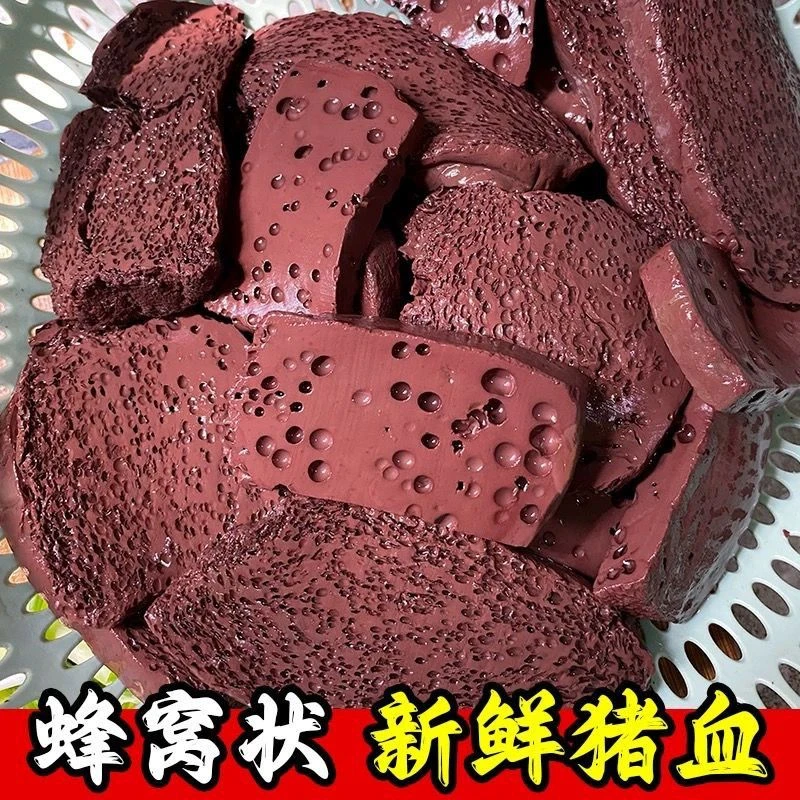 新鲜现做猪血正宗蜂窝状新鲜血豆腐火锅酒店食材血块毛血旺