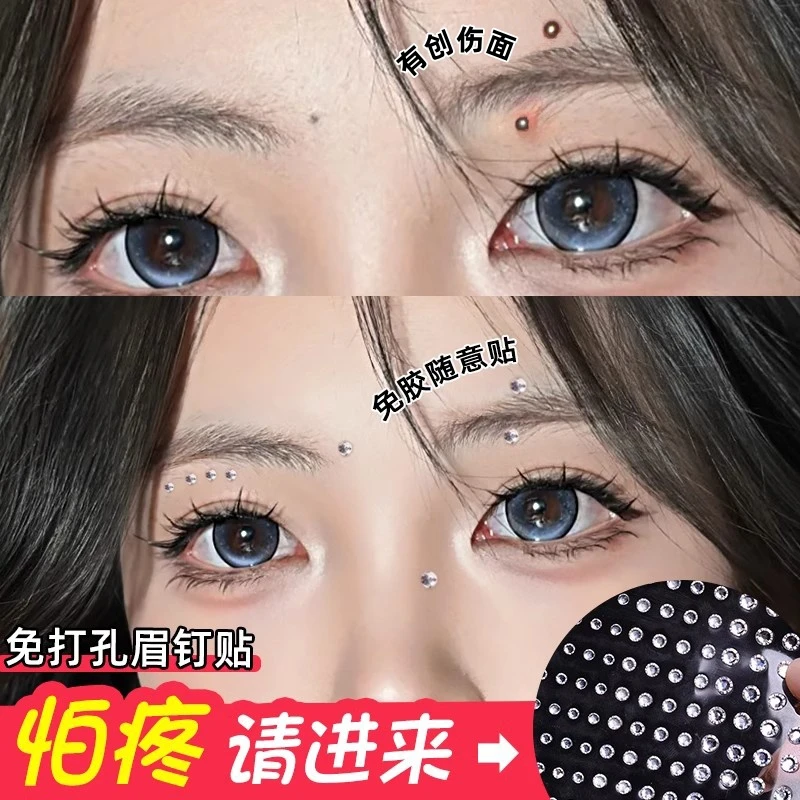 免打孔眉钉贴不痛电音节脸贴表演自带背胶鼻钉唇钉辣妹假无洞饰品