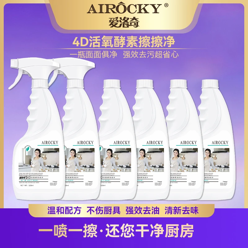 爱洛奇尊享版泡沫强效挂壁浓缩厨房油污净6瓶2个喷头-A清洁剂去污