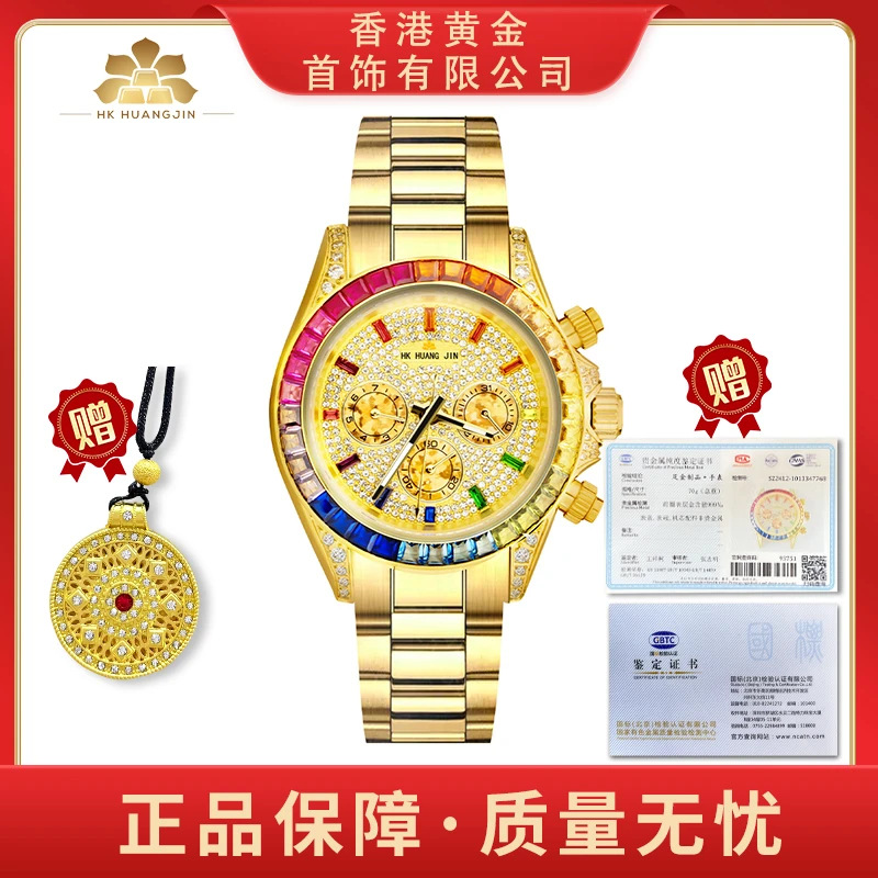 【香港黄金彩虹迪】足金999全自动高端机械表满钻至尊大气男士金表
