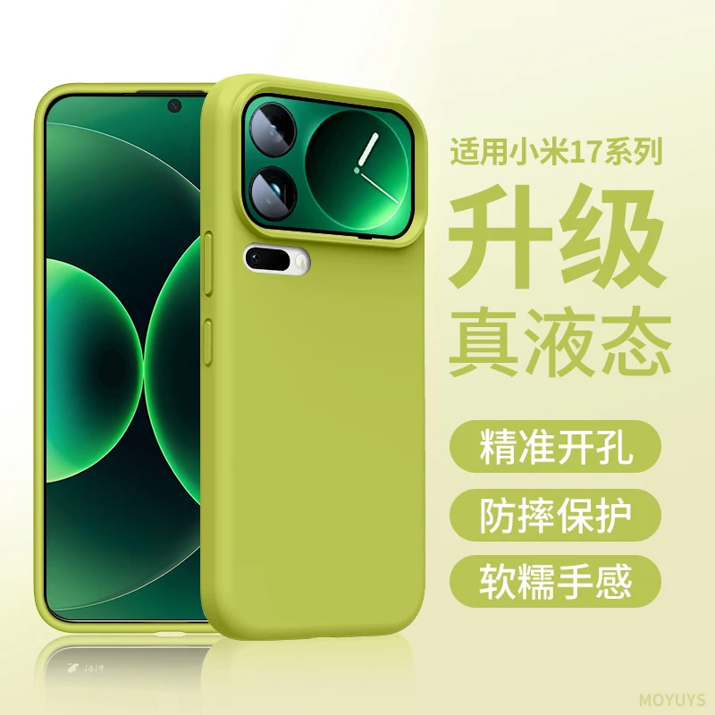 适用小米17promax手机壳17pro防摔15pro液态硅胶15/14简约ultra