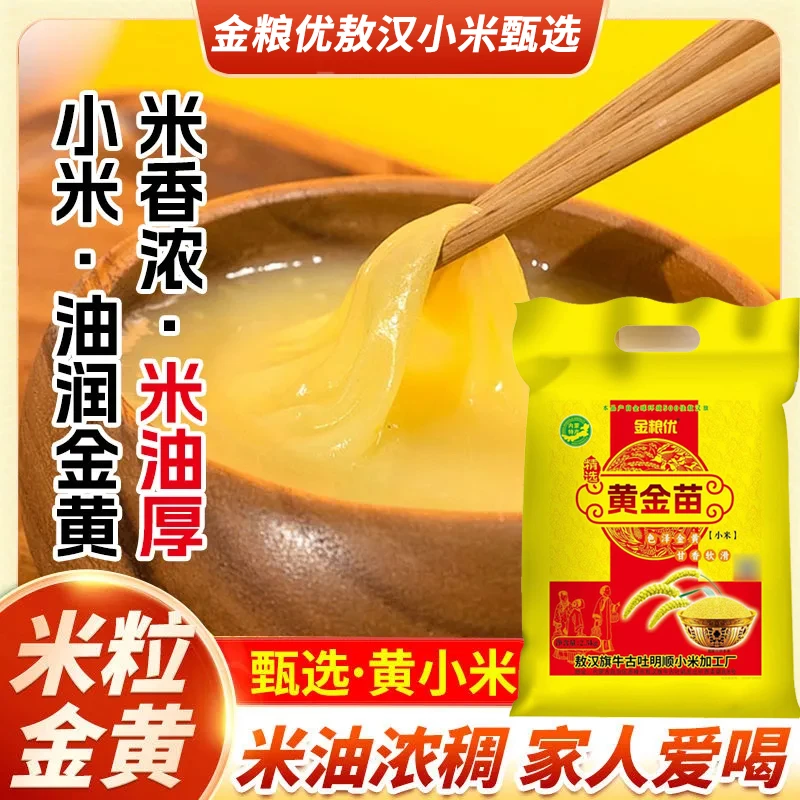黄小米新米5斤内蒙古赤峰敖汉小黄米2.5kg当季新米熬粥粗粮大金苗