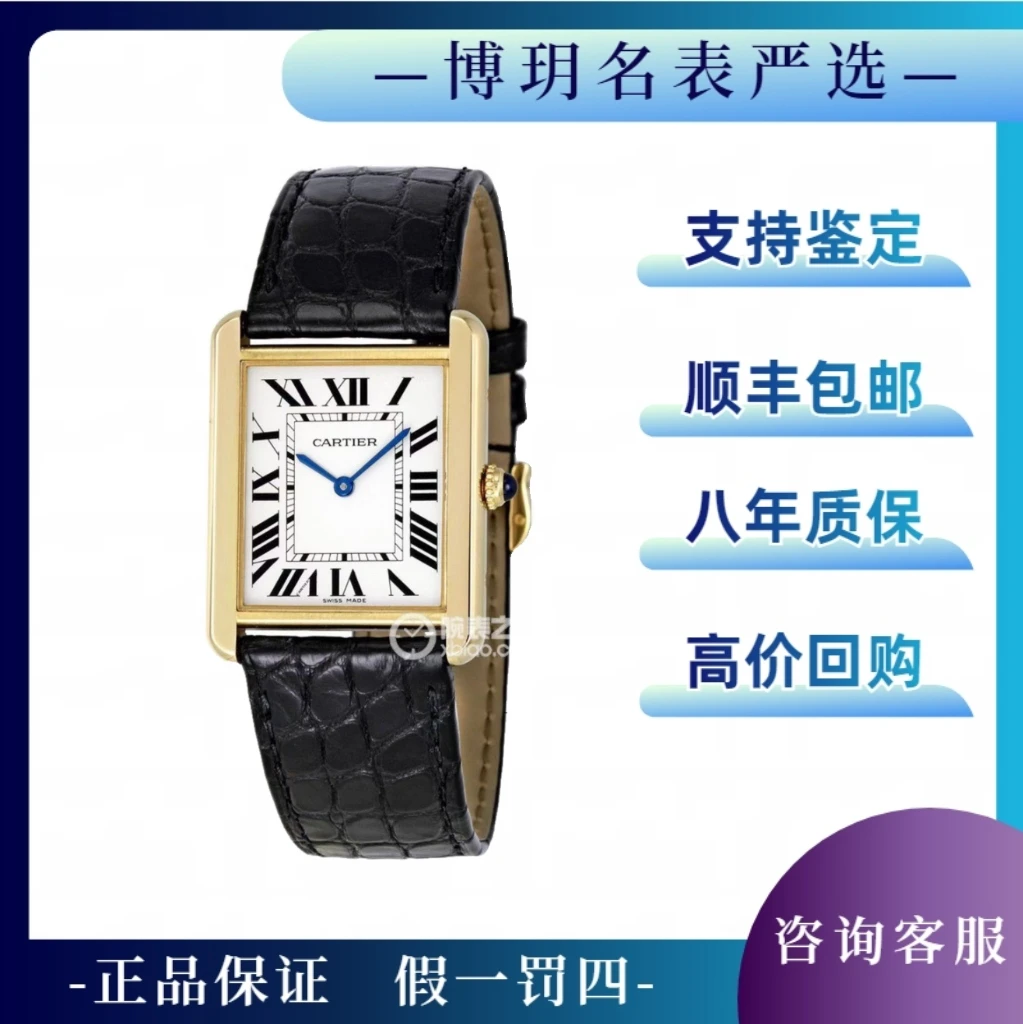 99新 Cartier/卡地亚 宠粉福利来袭坦克W5200002女表小号黄金