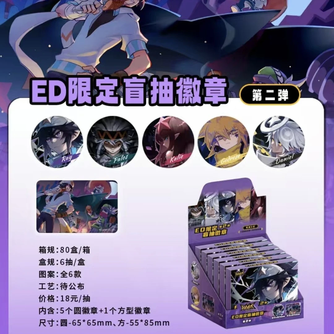 【凹凸世界】ED限定系列徽章第二弹精美周边