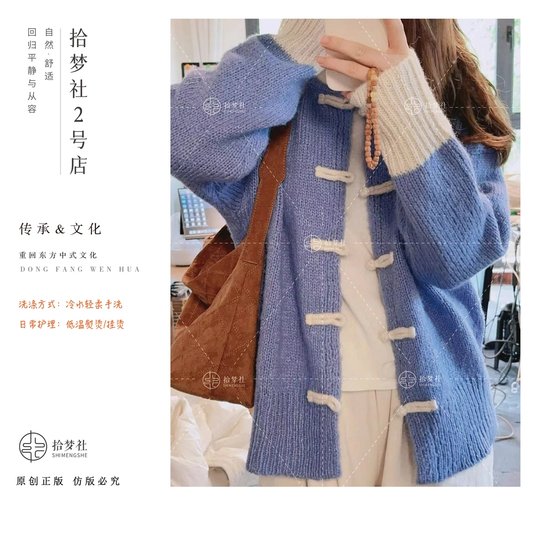 拾梦社原创【蓝粉气球】新中式百搭高品抗起球品质春上新