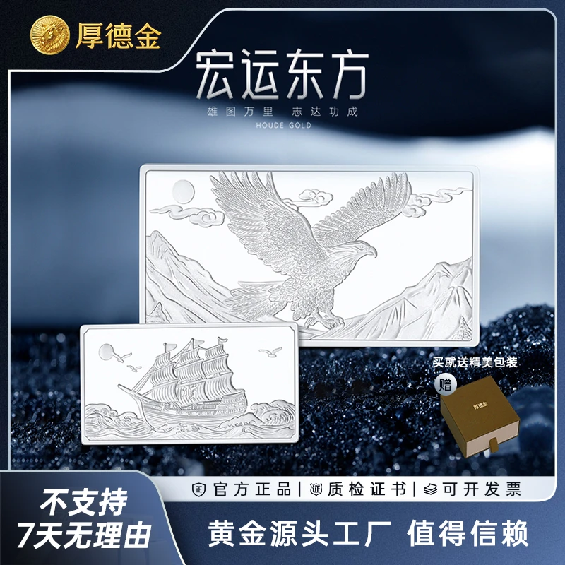 厚德金 铂金宏运东方铂金工艺摆件20g30g100g文化收藏礼赠