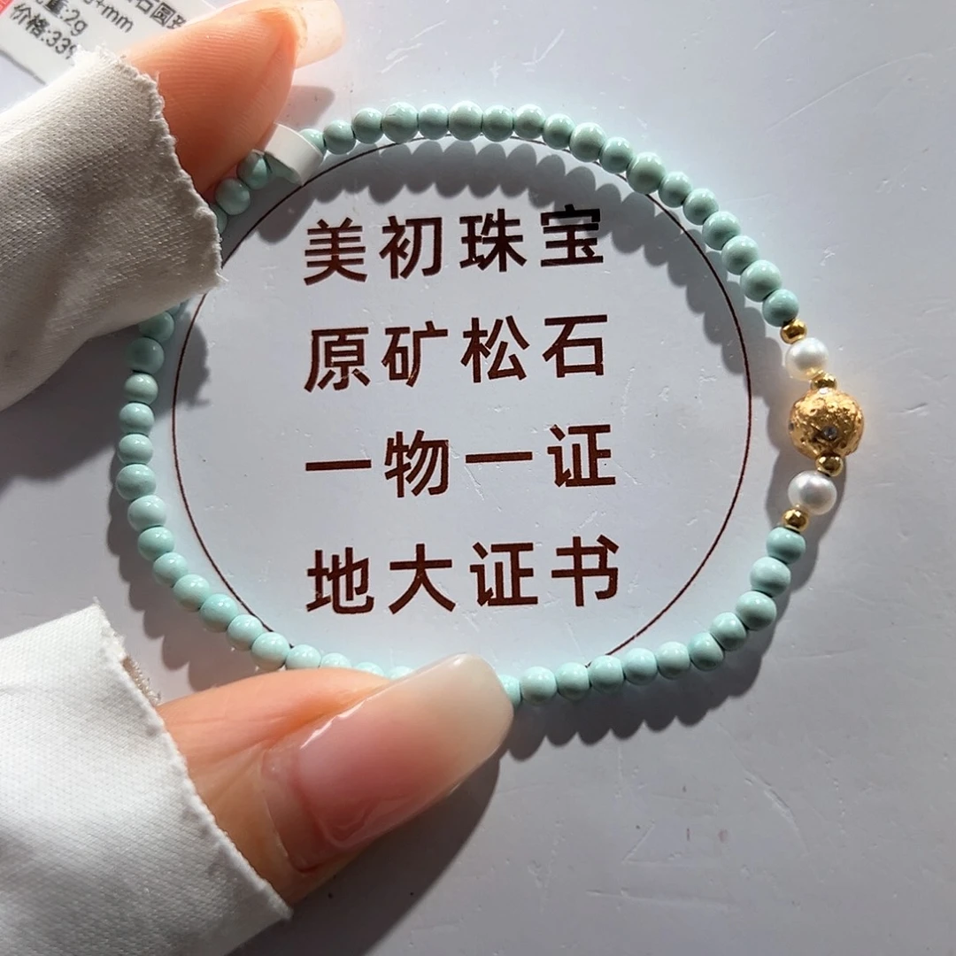 绿松石未镶嵌26圆珠单圈放漏卡3+