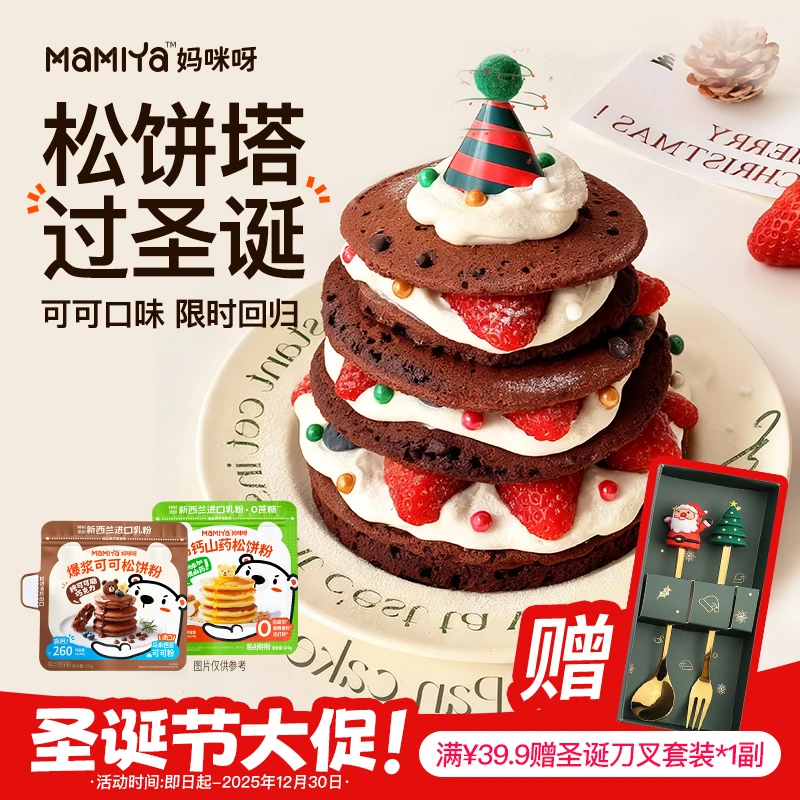 【5分钟早餐】mamiya爆浆可可山药南瓜捏捏袋儿童高钙华夫饼预拌粉